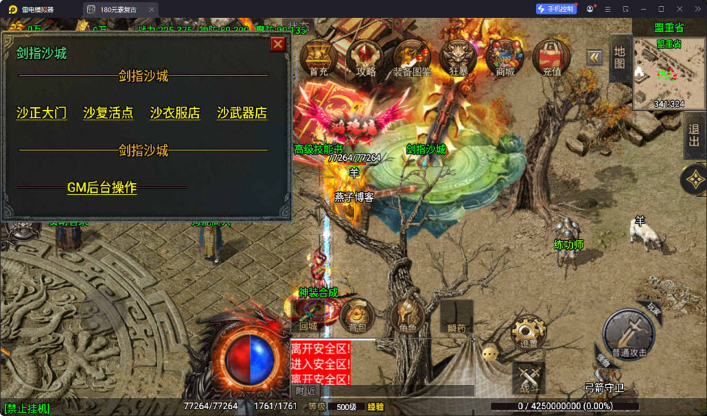 图片[16]-战神引擎传奇手游【180苍月传奇-白猪3】Win全自动搭建端+安卓+GM授权后台+详细搭建教程-燕子博客