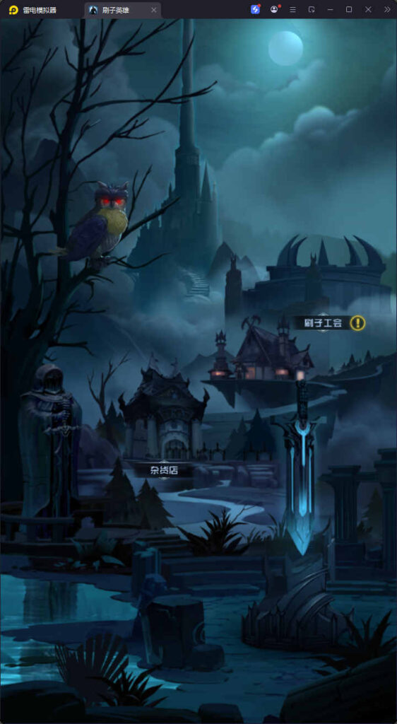 图片[2]-稀有冒险手游【刷子英雄内购版】win全自动搭建工具端+安卓+内购+详细搭建教程-燕子博客