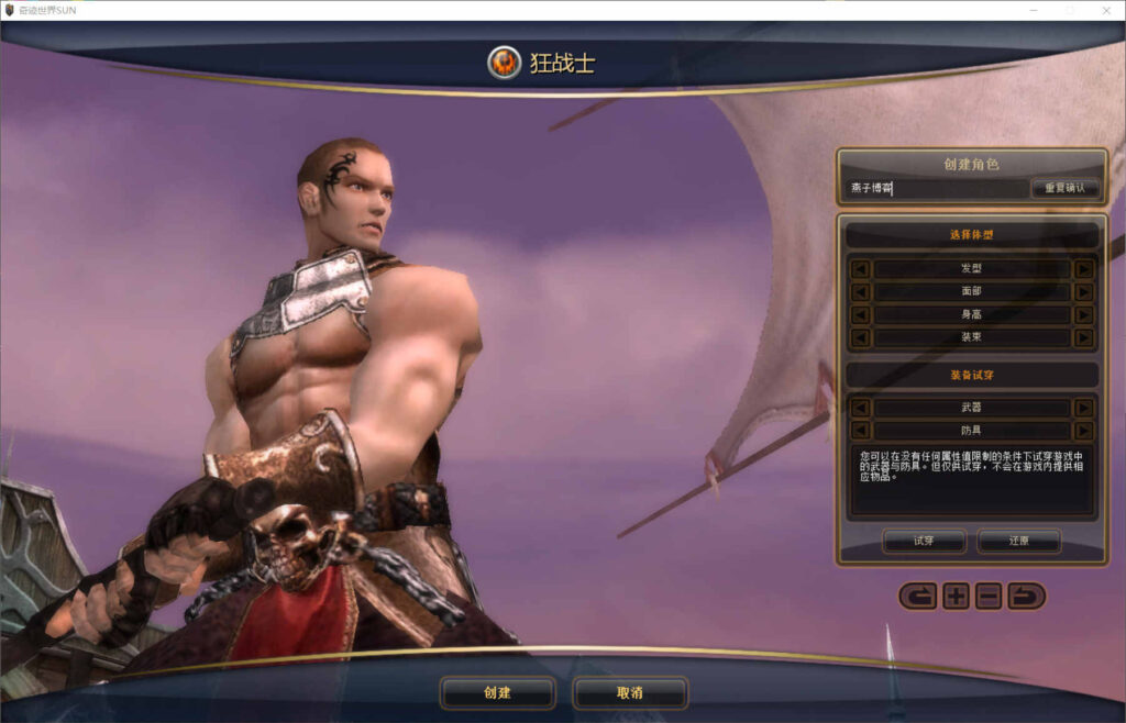 图片[4]-3DMMORPG端游【奇迹世界无限制版】WIN一键全自动搭建端+GM后台+登录器生成器+PC客户端+架设教程-燕子博客