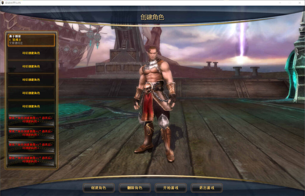 图片[5]-3DMMORPG端游【奇迹世界无限制版】WIN一键全自动搭建端+GM后台+登录器生成器+PC客户端+架设教程-燕子博客