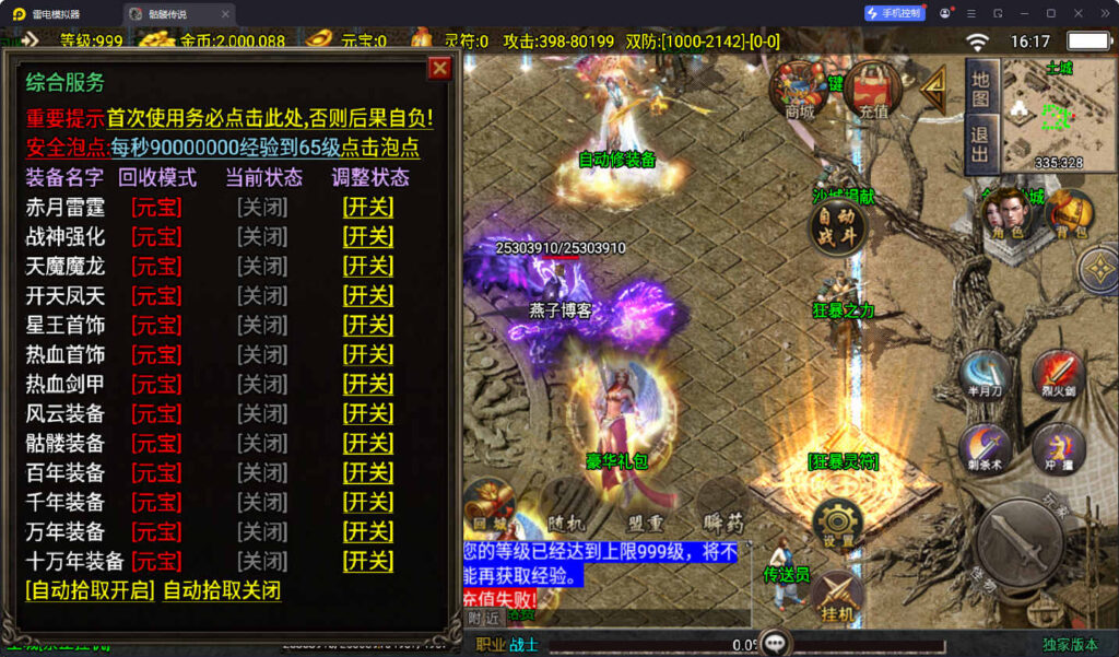 图片[9]-战神引擎传奇手游【美女骷髅王单职业十大陆-白猪3】win一键全自动搭建端+安卓苹果双端+GM授权后台+详细搭建教程-燕子博客