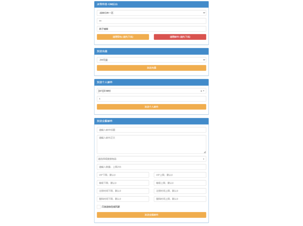 图片[10]-三网H5游戏【最新冰雪传奇H5西游降魔端单职业】Linux一键全自动搭建脚本+简易APK+GM后台+Linux手工服务端+详细搭建教程-燕子博客