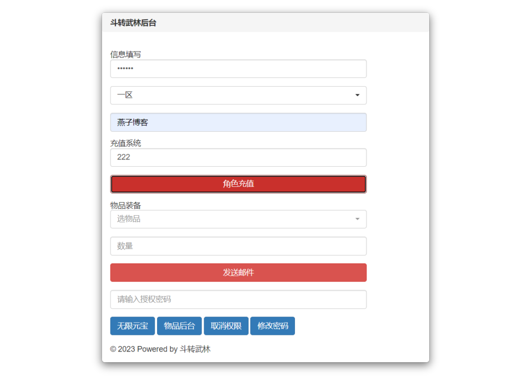图片[9]-仙侠风传奇手游【斗转武林本地验证版】win全自动搭建端+安卓苹果双端+管理后台+GM授权后台+详细搭建教程-燕子博客