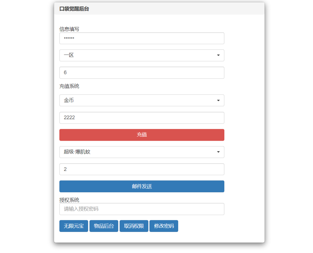 图片[9]-怀旧3D横版卡牌回合手游【口袋觉醒跨服冠军皮卡丘】Linux一键全自动搭建脚本+安卓苹果双端+管理后台+GM授权后台+Linux手工服务端+详细搭建教程-燕子博客