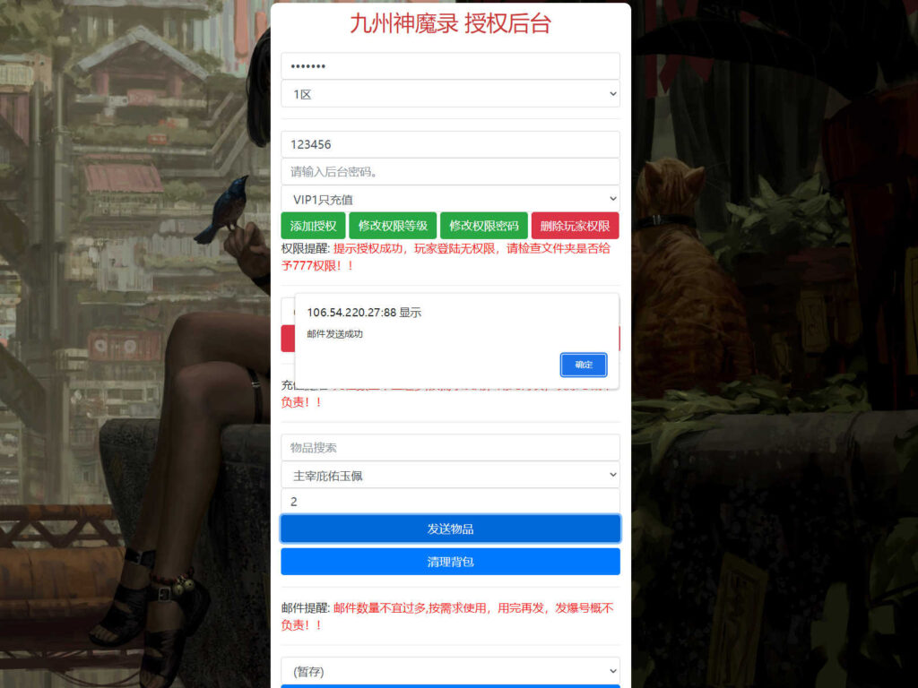 图片[7]-三网H5游戏【九州神魔录仙女管家19000超冠内购版】Linux一键全自动搭建脚本+转表工具+管理后台+GM加币授权后台+全物品ID+简易安卓客户端+Linux手工服务端+详细搭建教程-燕子博客