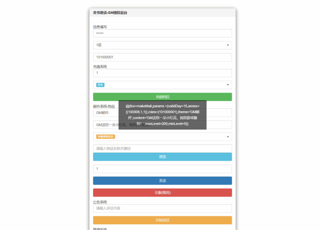 图片[7]-Q萌回合手游【天书奇谈3D巅峰修复版】Linux一键全自动搭建脚本+安卓苹果双端+多区跨服+加解密工具+CDK授权后台+Linux手工服务端+详细搭建教程-燕子博客