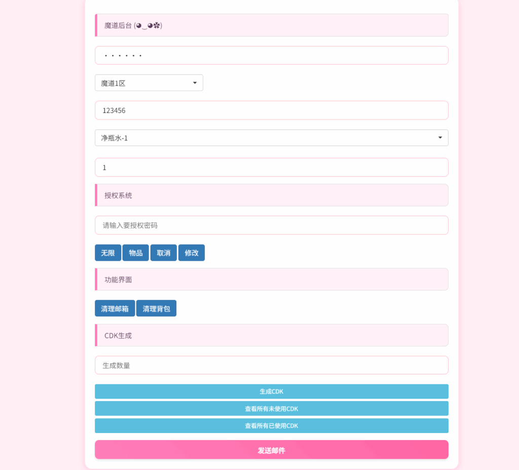 图片[10]-[更新]稀有砍树手游【魔道修仙代金券内购多区最终版】Linux一键全自动搭建脚本+安卓苹果双端+游戏内注册+邮件CDK授权后台+Linux手工端+搭建教程-燕子博客