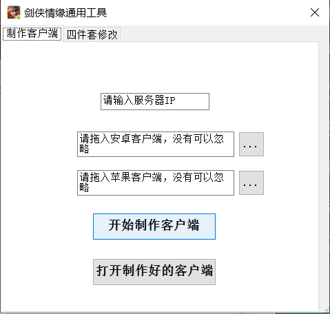 图片[14]-唯美3D仙侠手游【剑侠情缘之荒古剑侠】Linux一键全自动搭建脚本+本地win一键自动制作客户端和四件套修改工具+Linux手工服务端+加解密工具+GM授权后台+安卓+详细搭建教程-燕子博客