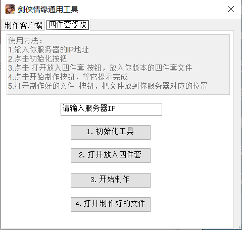 图片[15]-唯美3D仙侠手游【剑侠情缘之荒古剑侠】Linux一键全自动搭建脚本+本地win一键自动制作客户端和四件套修改工具+Linux手工服务端+加解密工具+GM授权后台+安卓+详细搭建教程-燕子博客