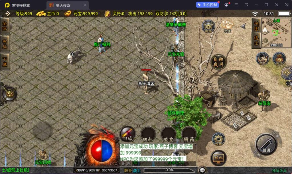 图片[6]-战神引擎传奇手游【1.76洪荒昊天大背包-白猪3】WIN一键全自动搭建端+安卓苹果双端+GM授权物品后台+详细搭建教程-燕子博客