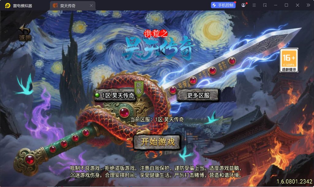 战神引擎传奇手游【1.76洪荒昊天大背包-白猪3】WIN一键全自动搭建端+安卓苹果双端+GM授权物品后台+详细搭建教程-燕子博客