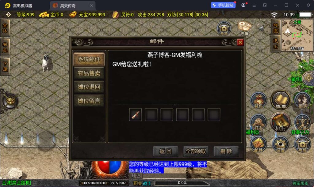 图片[11]-战神引擎传奇手游【1.76洪荒昊天大背包-白猪3】WIN一键全自动搭建端+安卓苹果双端+GM授权物品后台+详细搭建教程-燕子博客