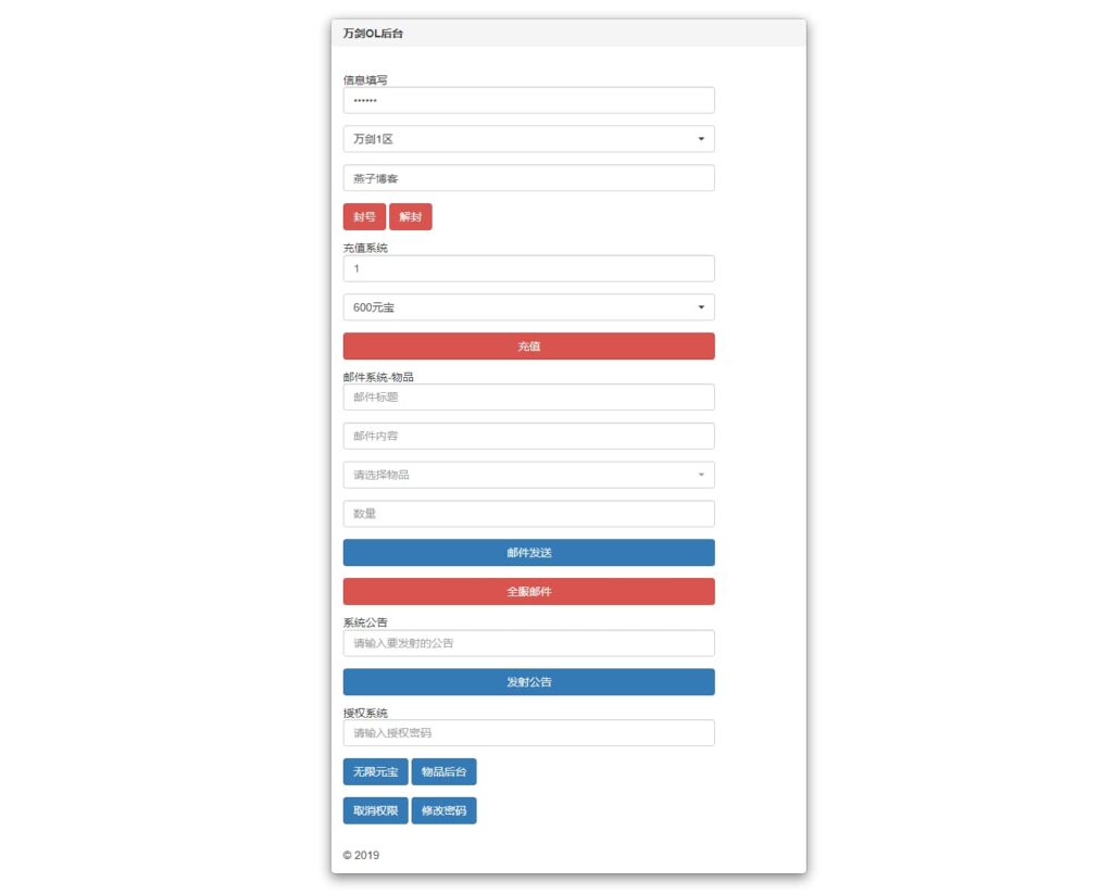 图片[6]-三网H5游戏【万剑OLH5多区跨服版】全新新智能搭建控制台+Linux一键全自动搭建脚本+GM授权后台+简易安卓客户端-燕子博客