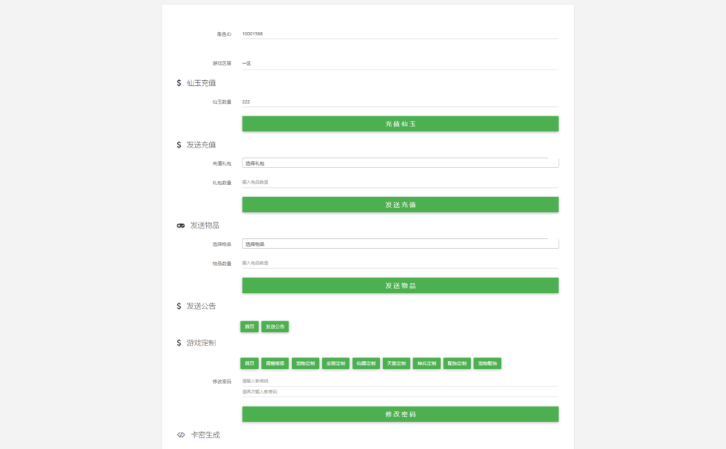 图片[10]-大话回合手游【缥缈西游之武瑶台孩子升级完善版】云部署智能搭建控制台+Linux一键全自动搭建脚本+Linux手工端+管理后台+CDK授权后台+安卓苹果双端+详细搭建教程-燕子博客