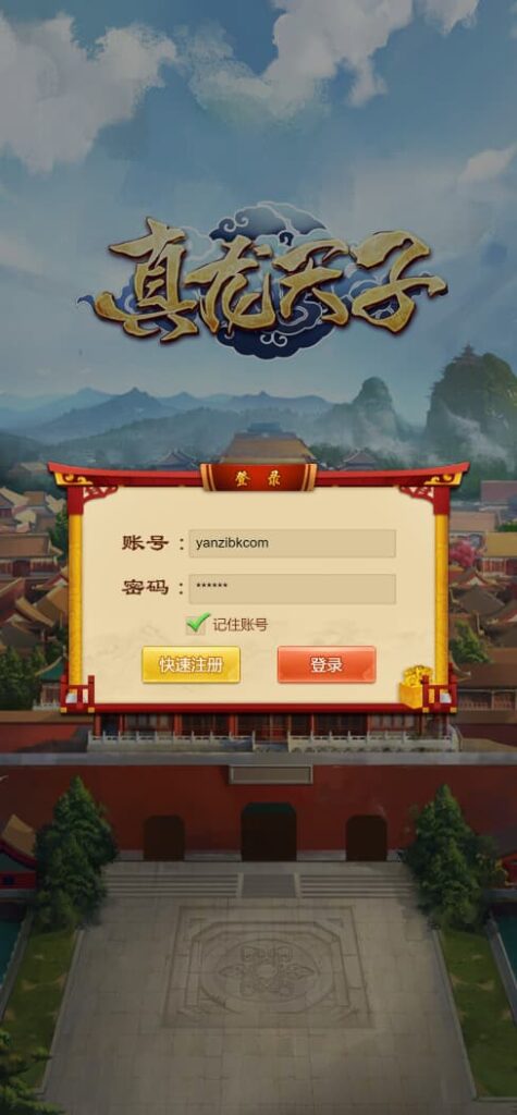 三网H5游戏【真龙天子H5内购版】Win一键全自动搭建端+GM邮件工具+简易安卓客户端+详细搭建教程-燕子博客