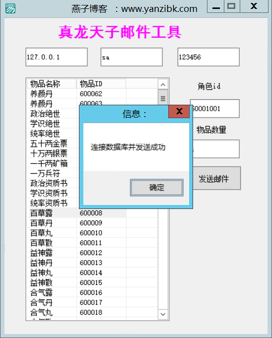 图片[7]-三网H5游戏【真龙天子H5内购版】Win一键全自动搭建端+GM邮件工具+简易安卓客户端+详细搭建教程-燕子博客