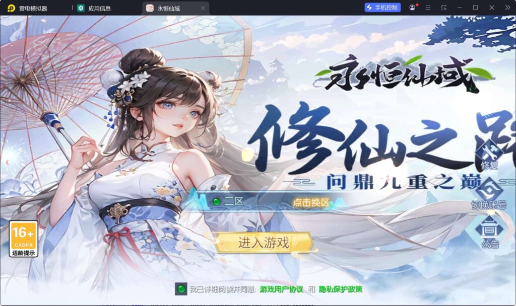 图片[2]-唯美3D仙侠手游【天之禁之永恒仙域多区跨服修复版】云搭建智能控制台+Linux一键全自动搭建脚本+Linux手工服务端+运维管理后台+若依管理后台+GM账号授权后台+安卓+详细搭建教程-燕子博客