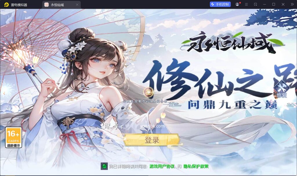 唯美3D仙侠手游【天之禁之永恒仙域多区跨服修复版】云搭建智能控制台+Linux一键全自动搭建脚本+Linux手工服务端+运维管理后台+若依管理后台+GM账号授权后台+安卓+详细搭建教程-燕子博客