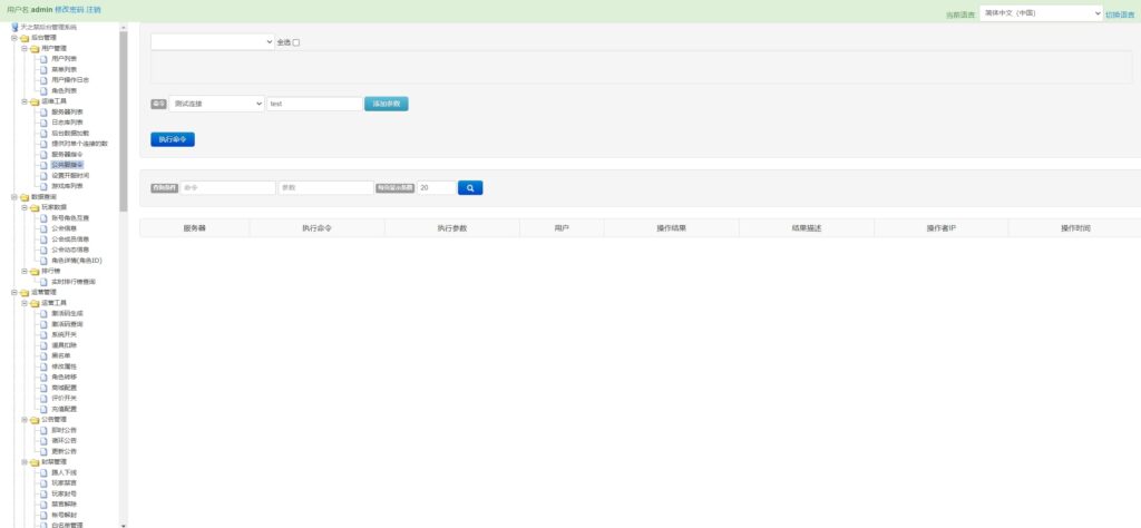 图片[13]-唯美3D仙侠手游【天之禁之永恒仙域多区跨服修复版】云搭建智能控制台+Linux一键全自动搭建脚本+Linux手工服务端+运维管理后台+若依管理后台+GM账号授权后台+安卓+详细搭建教程-燕子博客