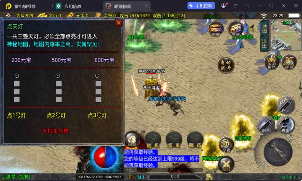 图片[8]-战神引擎传奇手游【暗黑修仙单职业10大陆[白猪3]】WIN一键全自动搭建端+安卓苹果双端+GM授权物品后台+详细搭建教程-燕子博客