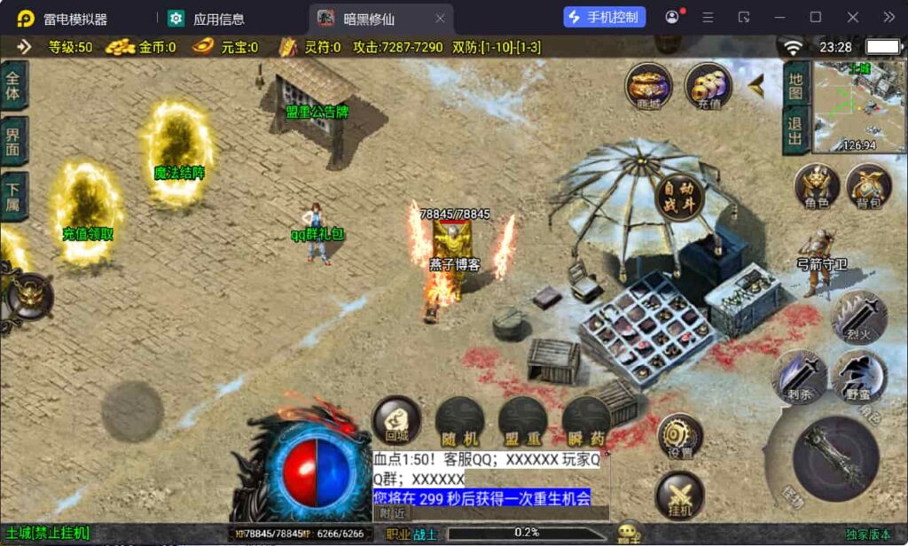 图片[7]-战神引擎传奇手游【暗黑修仙单职业10大陆[白猪3]】WIN一键全自动搭建端+安卓苹果双端+GM授权物品后台+详细搭建教程-燕子博客