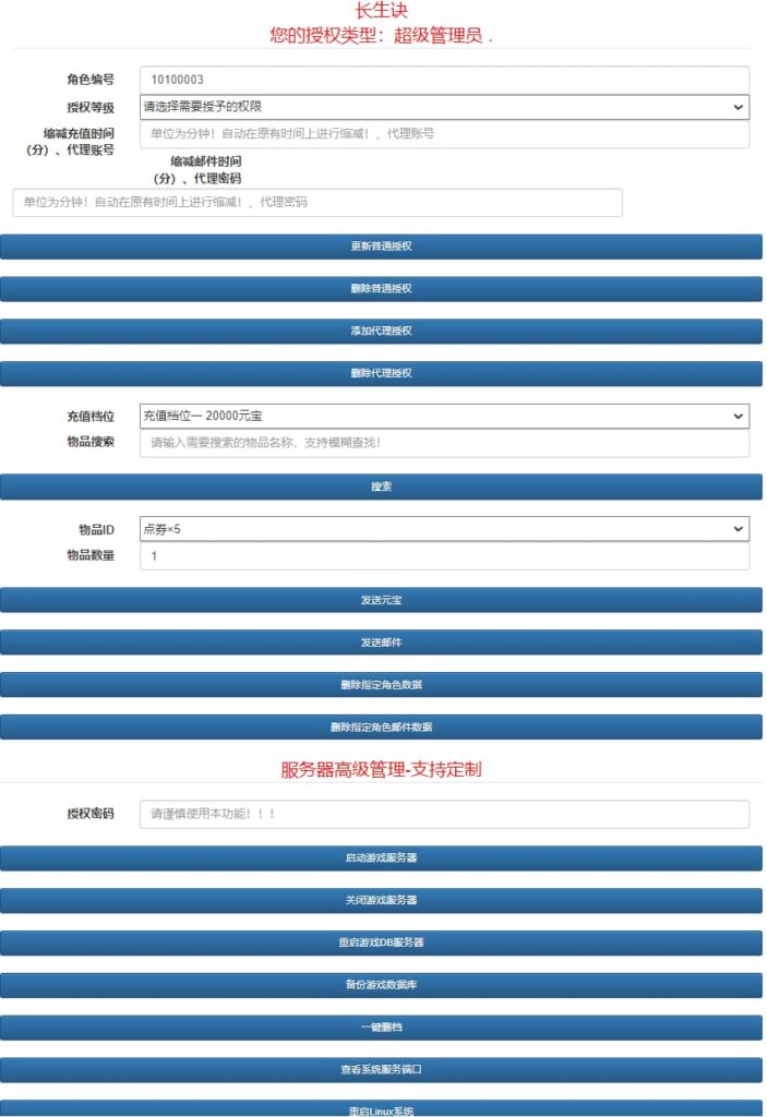 图片[11]-唯美3D仙侠手游【长生诀修复版】云搭建控制台+Linux一键全自动搭建脚本+Linux手工服务端+GM授权后台+安卓苹果双端+详细搭建教程-燕子博客