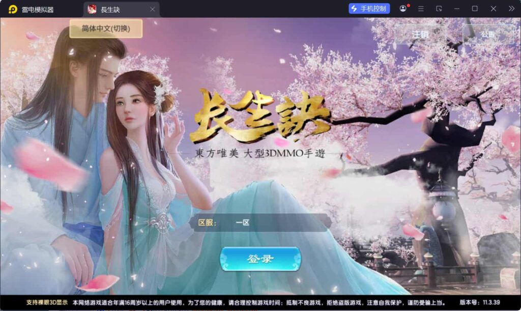 唯美3D仙侠手游【长生诀修复版】云搭建控制台+Linux一键全自动搭建脚本+Linux手工服务端+GM授权后台+安卓苹果双端+详细搭建教程-燕子博客