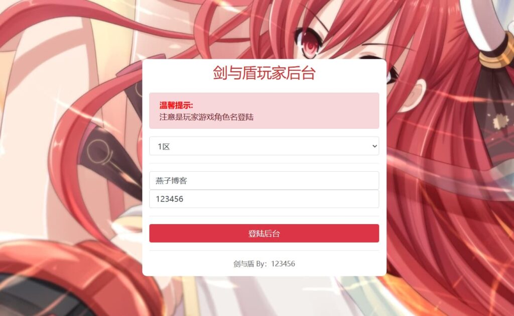 图片[9]-三网H5游戏【剑与盾H5】云搭建控制台+Linux一键全自动搭建脚本+Linux手工服务端+全套源码+GM授权后台+简易安卓客户端+详细搭建教程-燕子博客