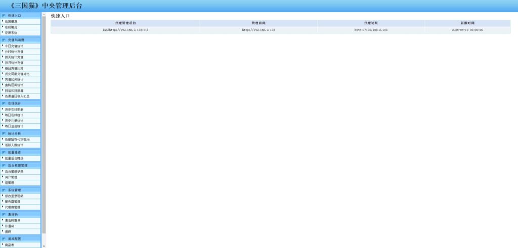 图片[10]-卡牌回合手游【机甲猫三国H5代金券内购多区跨服版】云搭建智能控制台+Linux一键全自动搭建脚本+Linux手工服务端+运维后台+管理后台+GM授权后台+简易安卓客户端+详细搭建教程-燕子博客