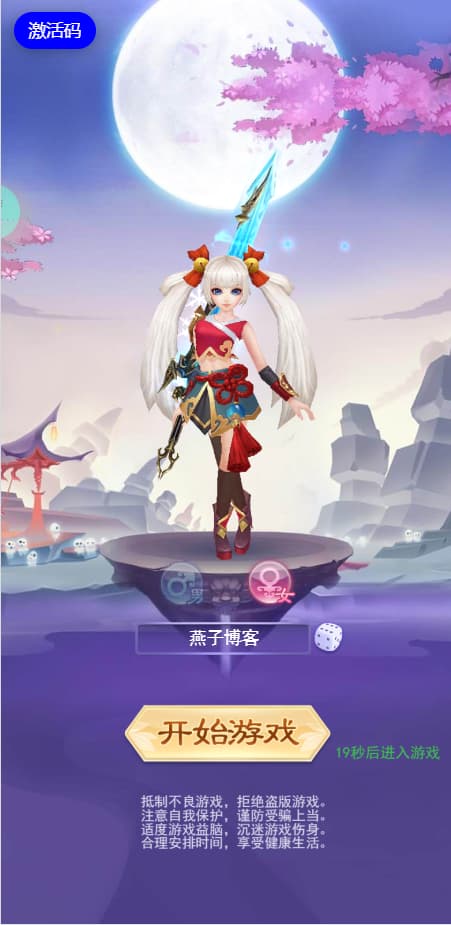 三网H5游戏【九天剑录仙女管家四神器内购版】云搭建智能控制台+一键全自动搭建脚本+Linux手工端+管理后台+GM授权后台+简易安卓客户端-燕子博客