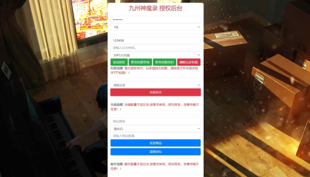 图片[8]-三网H5游戏【九天剑录仙女管家四神器内购版】云搭建智能控制台+一键全自动搭建脚本+Linux手工端+管理后台+GM授权后台+简易安卓客户端-燕子博客