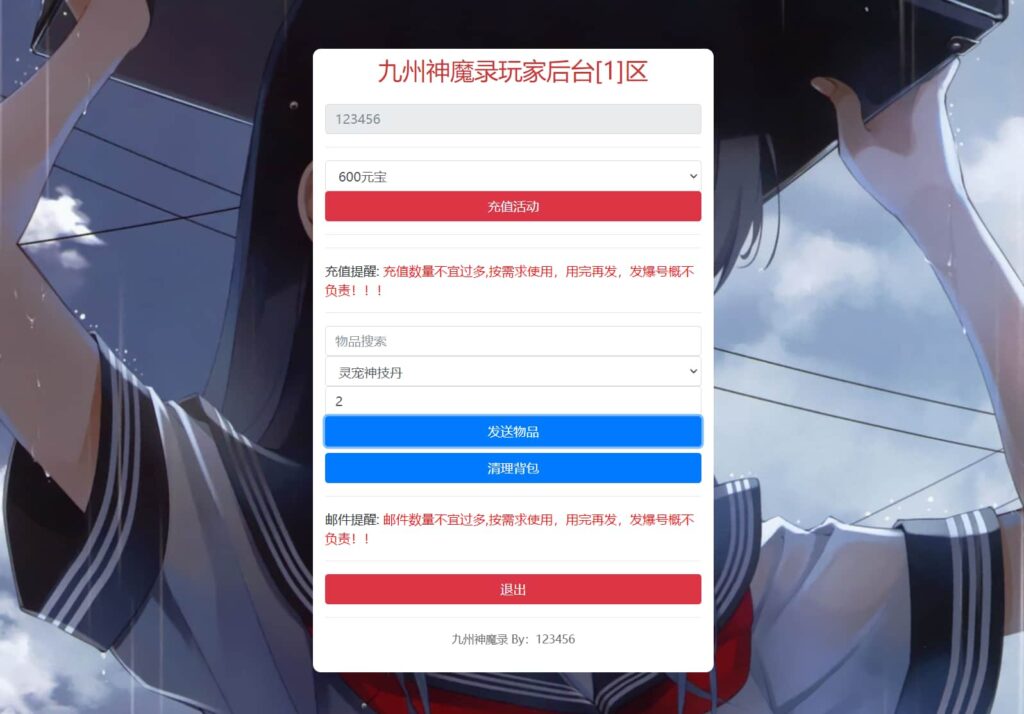图片[10]-三网H5游戏【九天剑录仙女管家四神器内购版】云搭建智能控制台+一键全自动搭建脚本+Linux手工端+管理后台+GM授权后台+简易安卓客户端-燕子博客