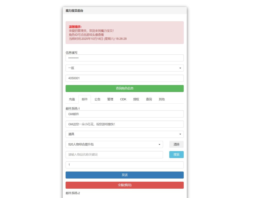 图片[11]-Q版回合手游【最强魔力宝贝完整版】Win一键全自动搭建端+源码+安卓苹果双端+多区+多功能GM授权后台+详细搭建教程-燕子博客