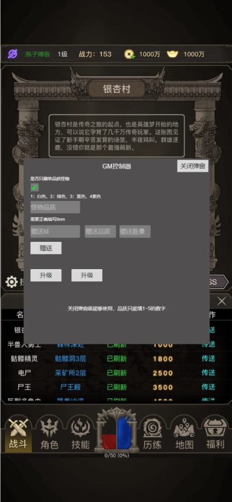 图片[13]-三网H5文字游戏【传奇之旅H5】云搭建控制台+Linux一键全自动搭建脚本+Linux手工服务端+内置GM+简易安卓客户端+详细搭建教程-燕子博客