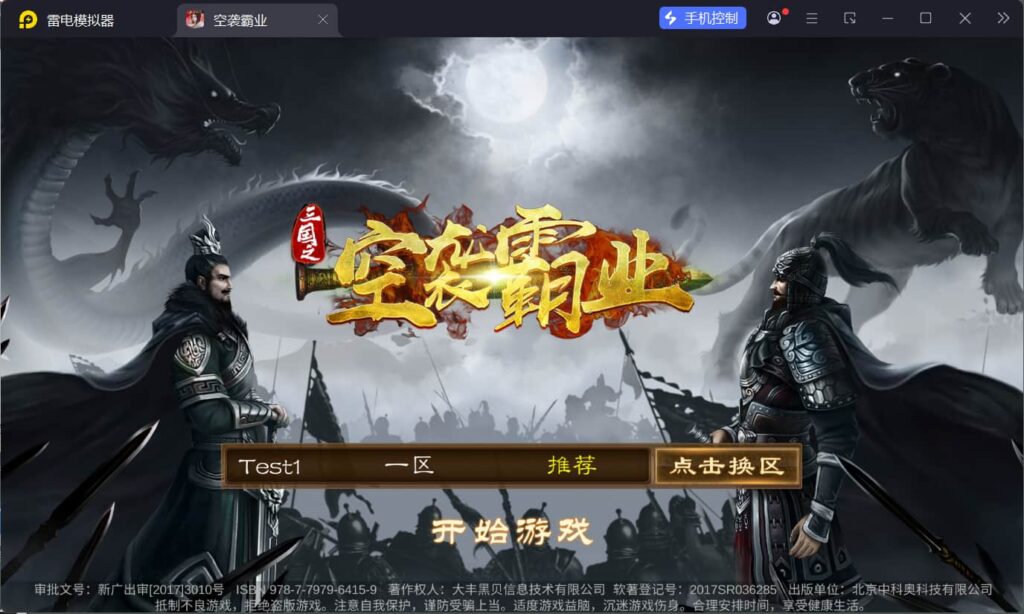 稀有三国卡牌手游【空袭霸业后台优化版】云搭建智能控制台+Linux一键全自动搭建脚本+Linux手工服务端+安卓+GM授权后台+详细搭建教程-燕子博客