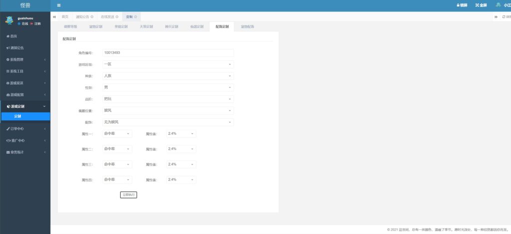 图片[8]-大话回合手游【缥缈西游星卡版】云搭建控制台+Linux一键全自动搭建脚本+Linux手工端+管理后台+CDK授权后台+安卓苹果双端-燕子博客