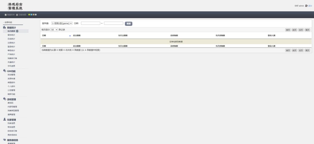 图片[14]-幽冥传奇手游【幽冥骷髅传奇三职业多区跨服版】Win一键全自动搭建端+明文资源+管理后台+GM授权后台+安卓+详细搭建教程+视频教程-燕子博客