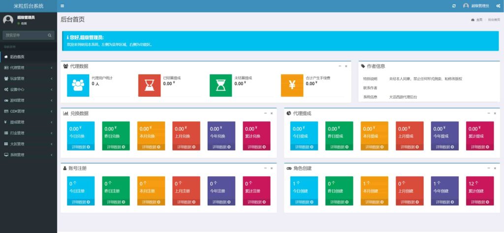 图片[6]-大话回合手游【红浪漫之君临天下】云搭建控制台+Linux一键全自动搭建脚本+Linux手工服务端+管理后台+代理后台+安卓苹果双端+详细搭建教程-燕子博客