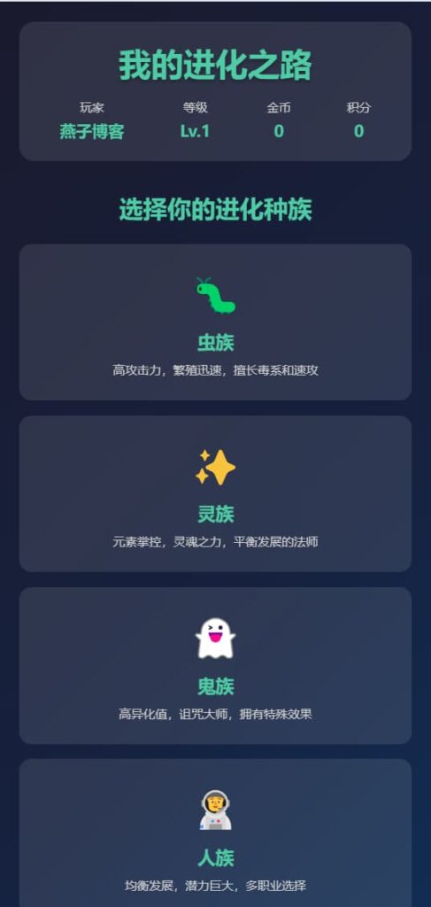 图片[2]-文字养成H5游戏【我的生存进化】云搭建控制台+Linux一键全自动搭建脚本+金币GM后台-燕子博客