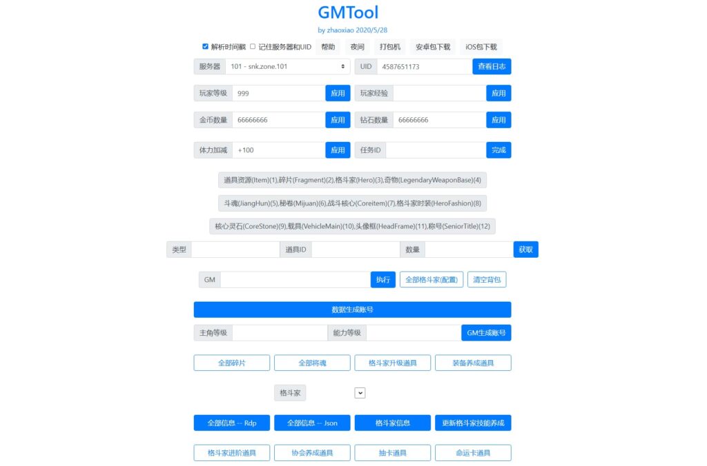 图片[15]-横版卡牌回合手游【全明星激斗代金券内购版】云搭建控制台+Linux一键全自动搭建脚本+Linux手工服务端+安卓苹果双端+管理后台+CDK授权后台+详细搭建教程-燕子博客