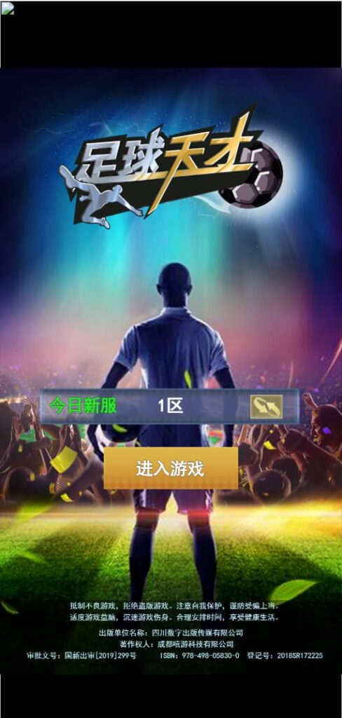 首发【足球天才H5直购版】+云搭建控制台+Linux一键全自动搭建脚本+运营后台+安卓简易APP-燕子博客