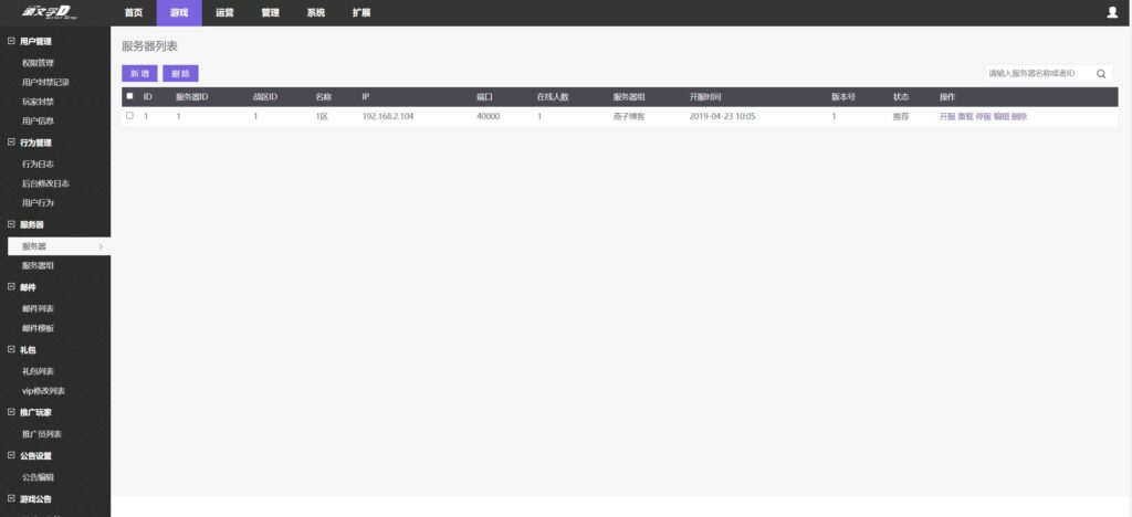 图片[9]-首发【足球天才H5直购版】+云搭建控制台+Linux一键全自动搭建脚本+运营后台+安卓简易APP-燕子博客