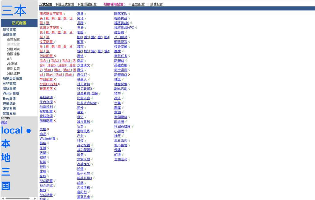图片[9]-三网H5策略手游【三国·兵临天下合服内购AI假人版】Win一键全自动搭建端+管理后台+GM后台+简易安卓客户端+详细搭建教程-燕子博客