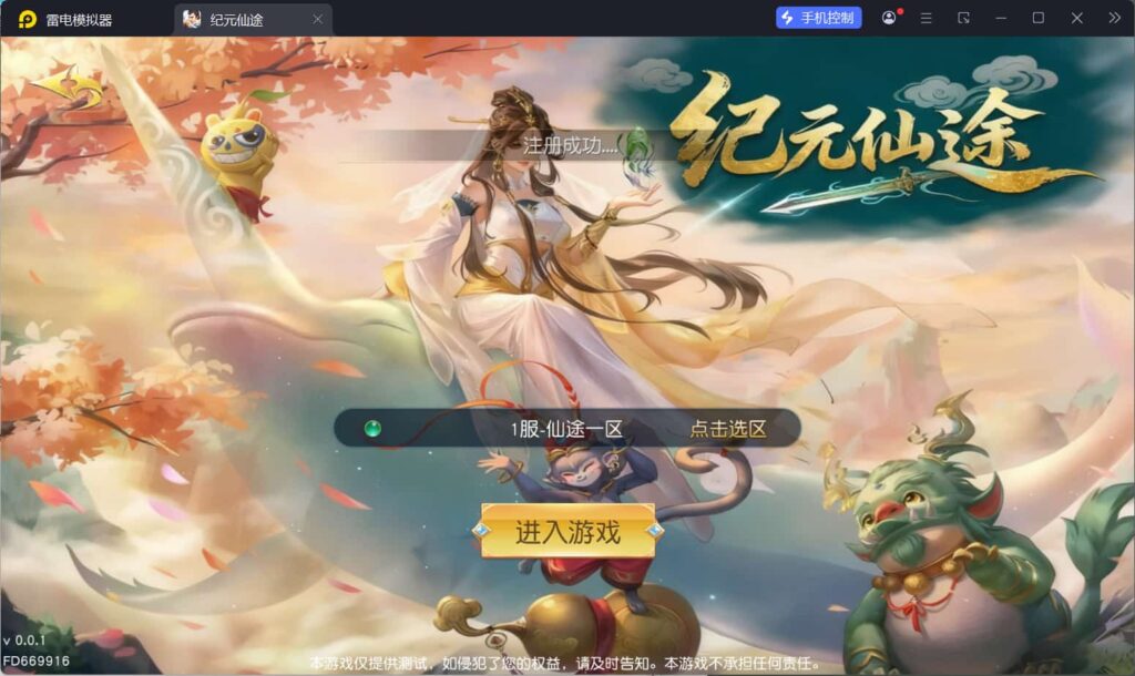 图片[2]-唯美3D仙侠手游【仙梦奇缘之纪元仙途平台币内购跨服版】Win全自动搭建端+管理后台+GM授权后台+商城后台+安卓+详细搭建教程-燕子博客