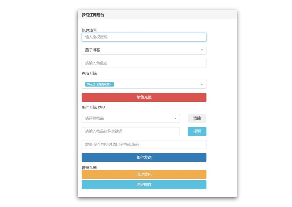 图片[14]-卡牌手游【梦幻江湖】云搭建控制台+Linux一键全自动搭建脚本+Linux手工端+安卓苹果双端+授权物品后台-燕子博客