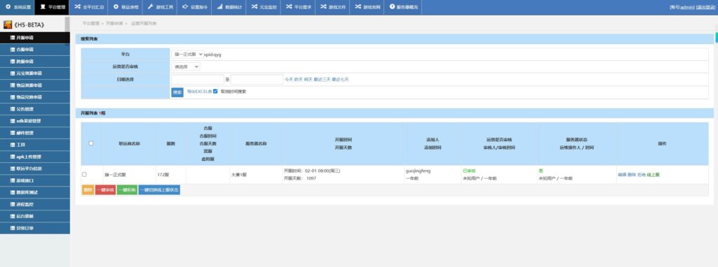 图片[8]-三网H5文字游戏【横扫三军之雄逐纷争】云搭建控制台+Linux一键全自动搭建脚本+Linux手工服务端+简易APK+管理后台+搭建教程-燕子博客