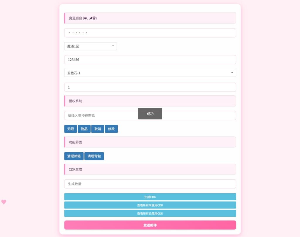 图片[9]-稀有砍树H5手游【魔道修仙】云搭建控制台+Linux一键全自动搭建脚本+简易APP+邮件CDK授权后台-燕子博客