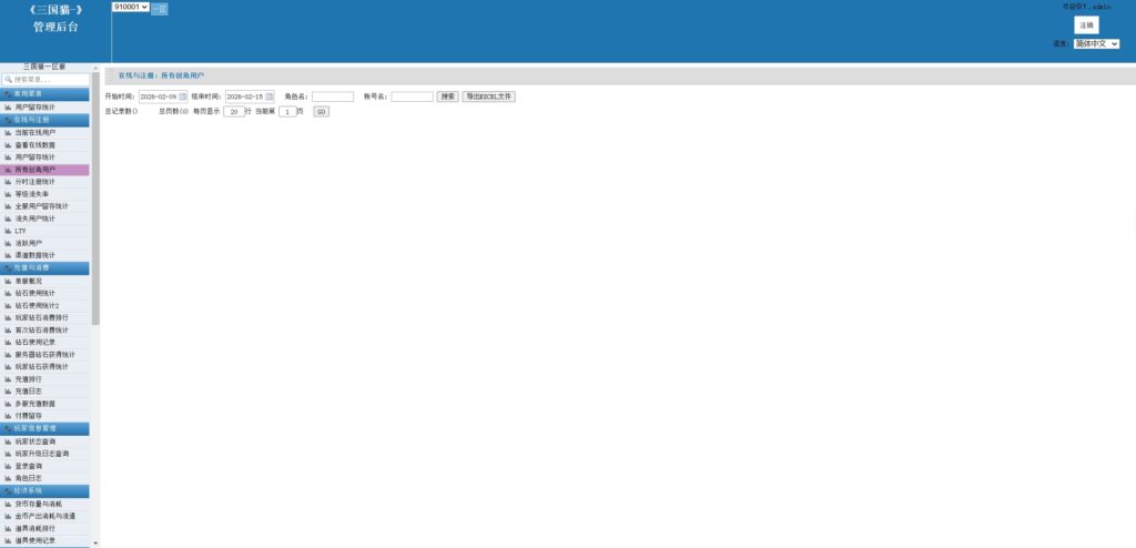 图片[9]-卡牌回合手游【猎魔三国H5】云搭建控制台+Linux一键全自动搭建脚本+管理后台+运维后台+GM授权后台-燕子博客