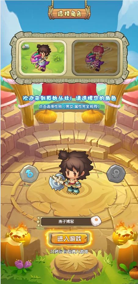 图片[2]-三网H5游戏【石器时代内购定制版】云搭建控制台+Linux一键全自动搭建脚本+Linux手工端+福利后台+CDK授权内购后台+简易安卓客户端-燕子博客