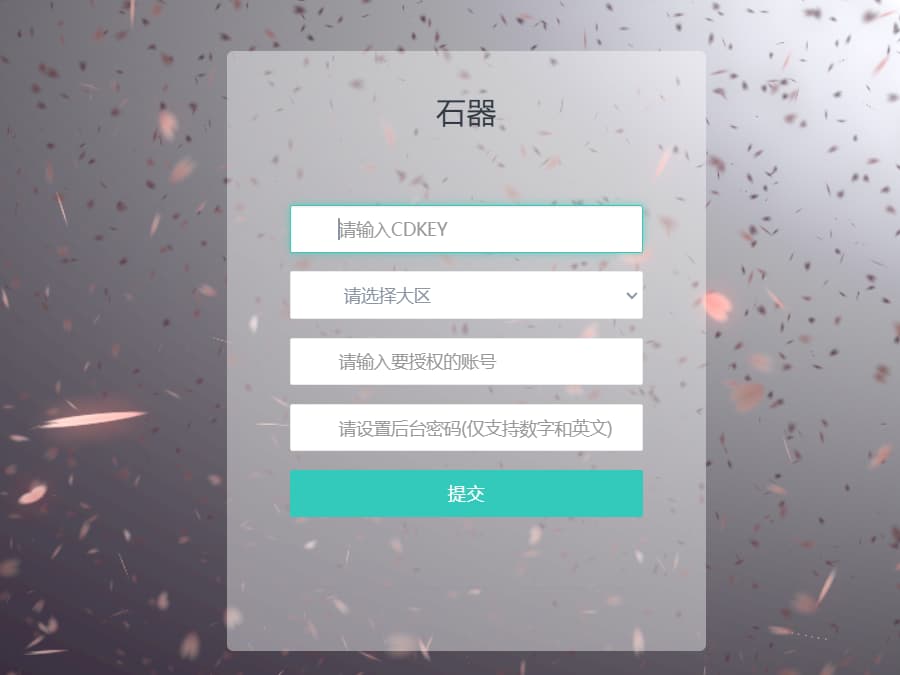 图片[10]-三网H5游戏【石器时代内购定制版】云搭建控制台+Linux一键全自动搭建脚本+Linux手工端+福利后台+CDK授权内购后台+简易安卓客户端-燕子博客
